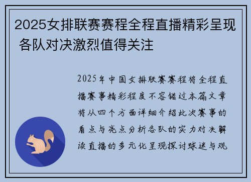 2025女排联赛赛程全程直播精彩呈现 各队对决激烈值得关注
