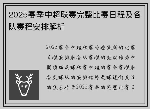 2025赛季中超联赛完整比赛日程及各队赛程安排解析