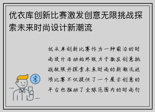 优衣库创新比赛激发创意无限挑战探索未来时尚设计新潮流