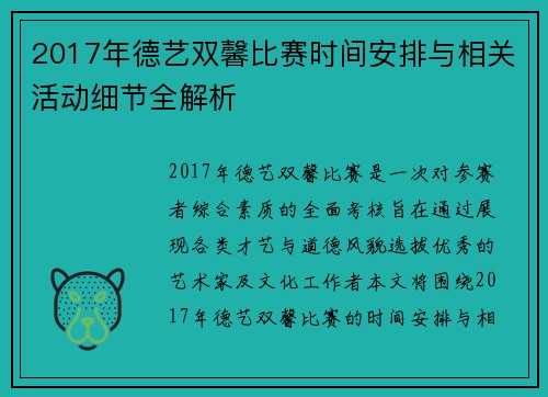 2017年德艺双馨比赛时间安排与相关活动细节全解析
