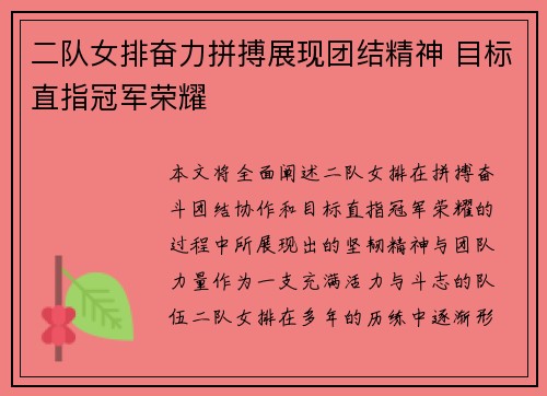 二队女排奋力拼搏展现团结精神 目标直指冠军荣耀
