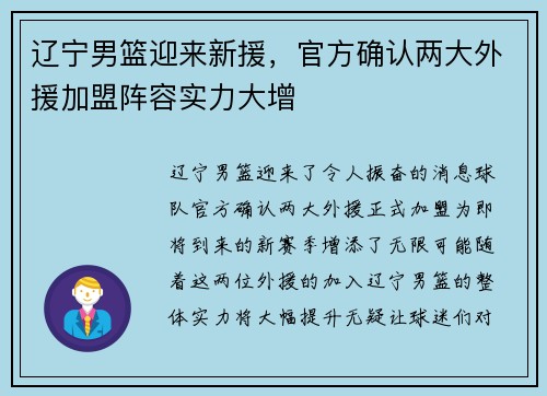 辽宁男篮迎来新援，官方确认两大外援加盟阵容实力大增