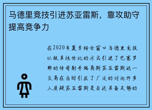 马德里竞技引进苏亚雷斯，靠攻助守提高竞争力